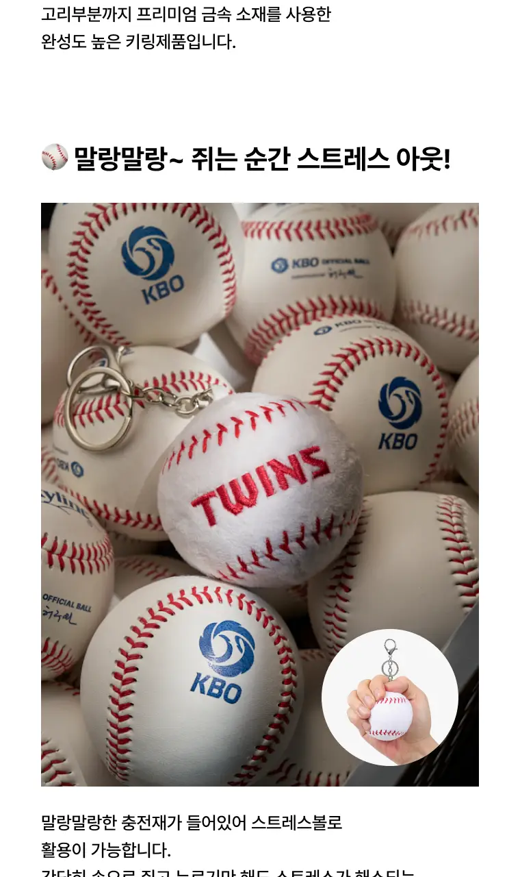 [KBO공식굿즈] 테일러센츠 X KBO 향기 스트레스볼 키링 상세페이지 8